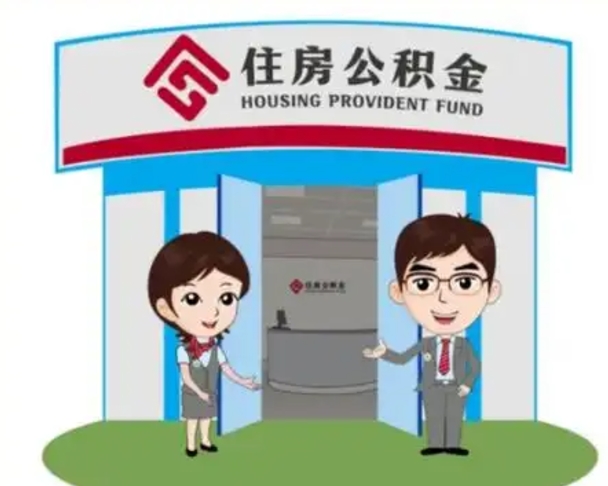 京山离职后可以全额提取住房公积金吗（离职了是不是可以提取公积金）